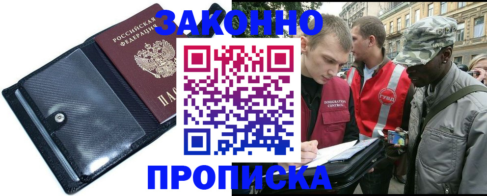 прописка ребенка в Абакане