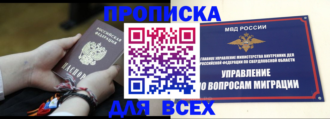 прописка для военкомата в Абакане