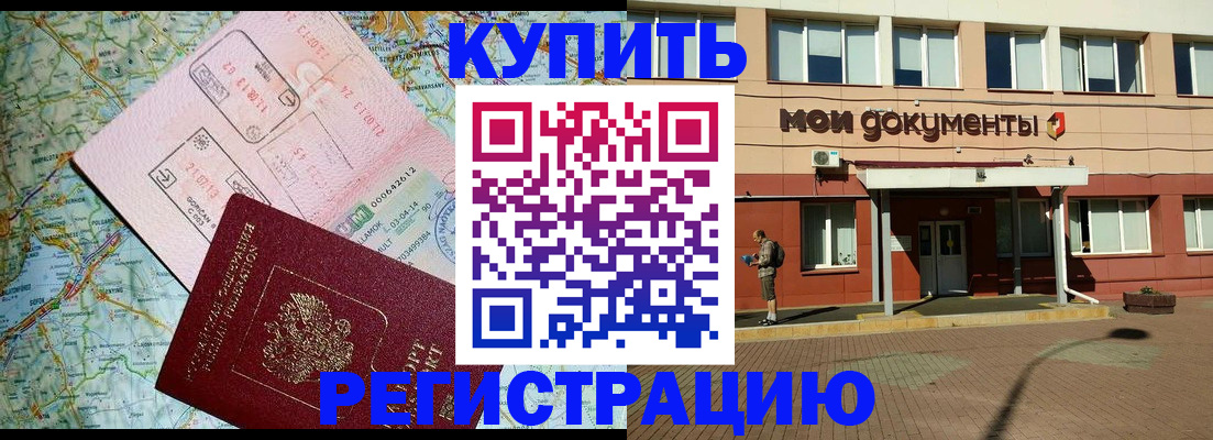 прописка для военкомата в Абакане