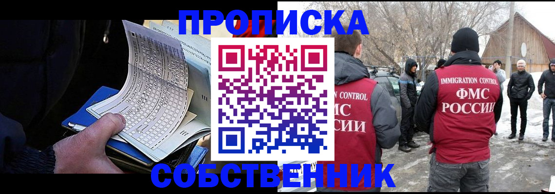 где прописаться в Абакане