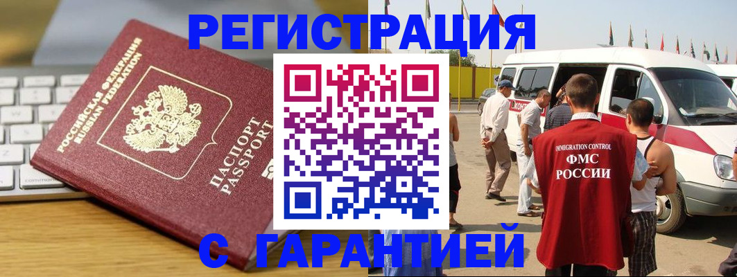 прописка ребенка в Абакане