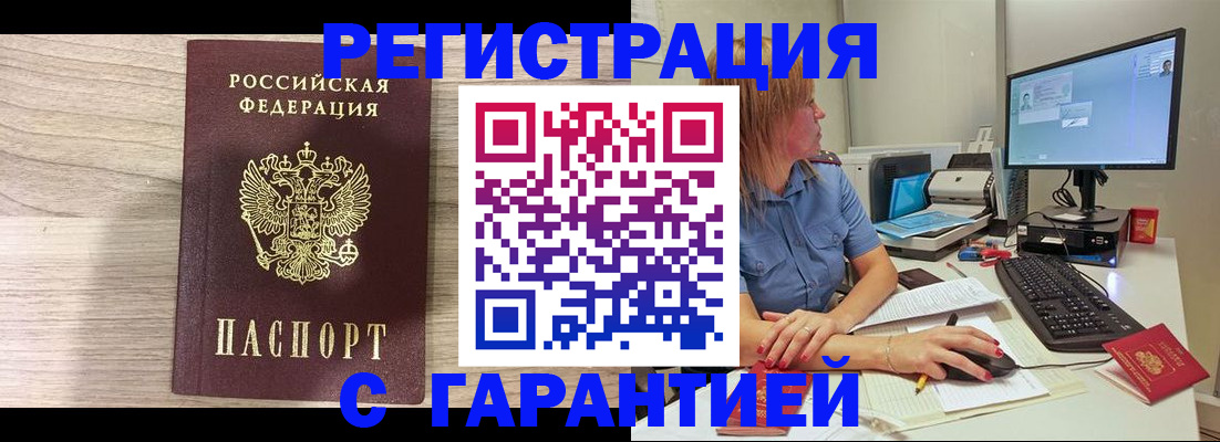 временная регистрация купить в Абакане